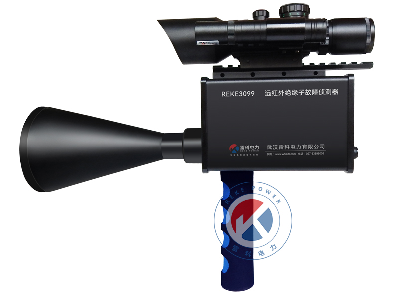 REKE-3099遠(yuǎn)紅外絕緣子故障偵測(cè)器