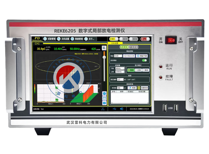 REKE-6205數(shù)字式局部放電檢測儀