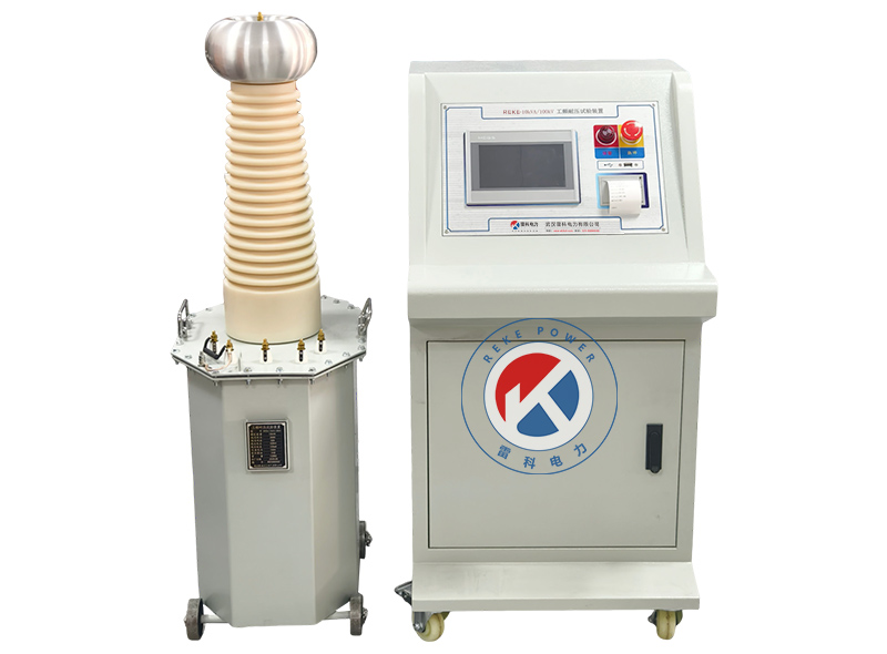 REKE-10kVA/100kV 工頻耐壓試驗裝置